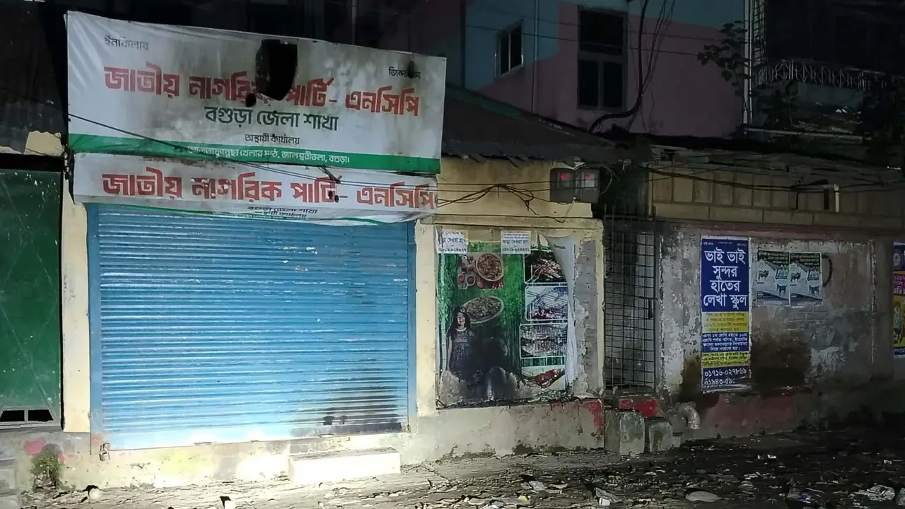 বগুড়ায় এনসিপি কার্যালয়ে আগুন