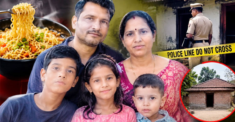 নুডুলস খেয়ে প্রাণ গেল একই পরিবারের ৫ সদস্যের