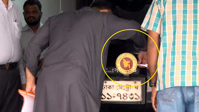 গাড়ি থেকে নিজেই সরকারি লোগো খুলে ফেললেন ইশরাক