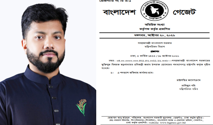 ইশরাক হোসেনের পদত্যাগপত্র গ্রহণ, প্রজ্ঞাপন জারি