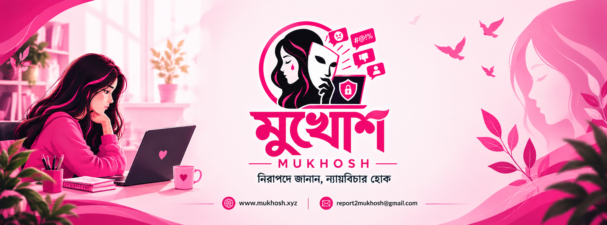 অনলাইনে নারী হেনস্তাকারীদের ডিজিটাল দলিল ‘মুখোশ’: পরিচয় গোপন রেখেই করা যাবে অভিযোগ