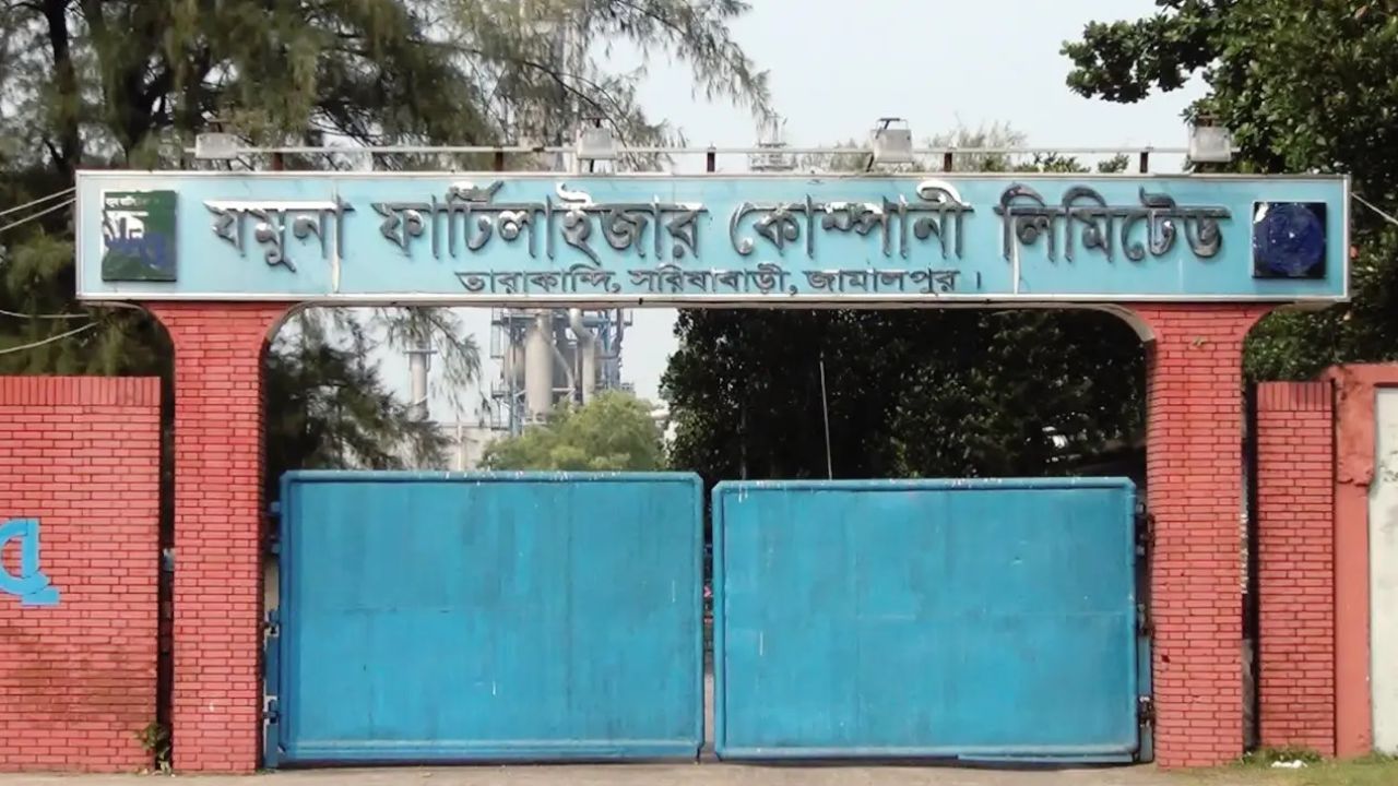 ১৬ দিন বন্ধের পর উৎপাদনে ফিরেছে যমুনা সার কারখানা