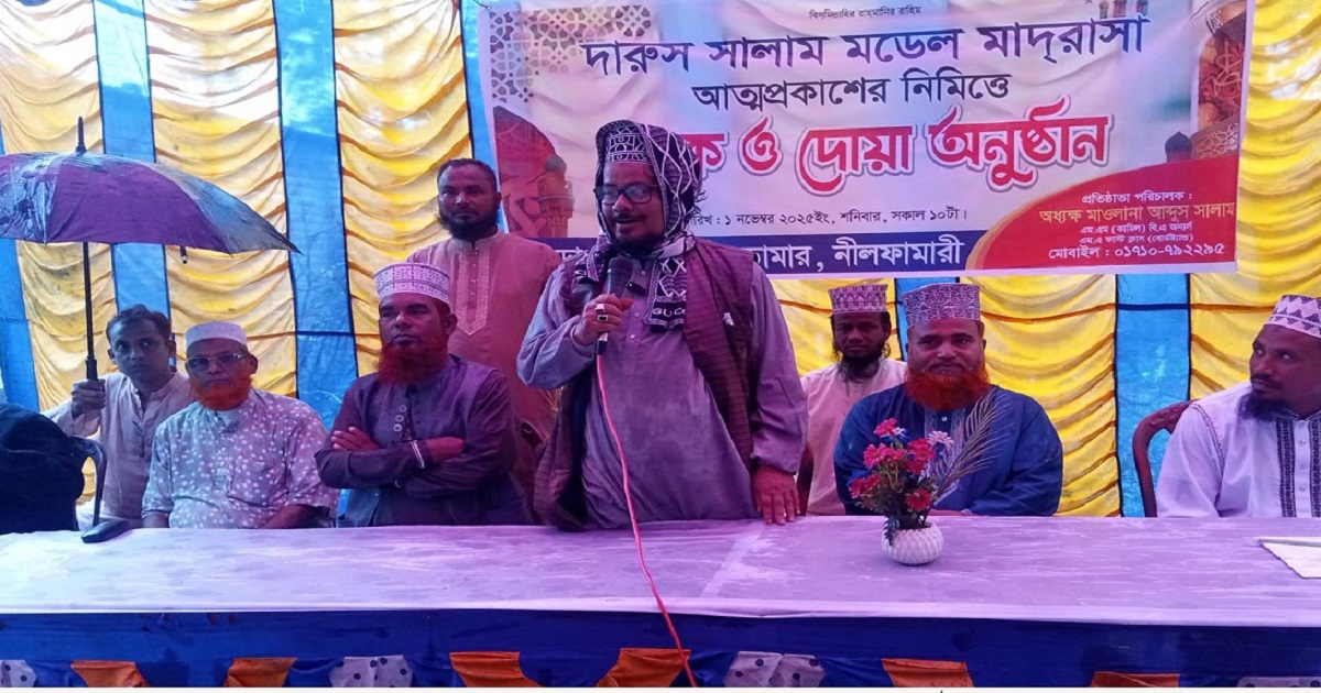 ডোমারে দারুস সালাম মডেল মাদ্রাসার শুভ উদ্বোধন