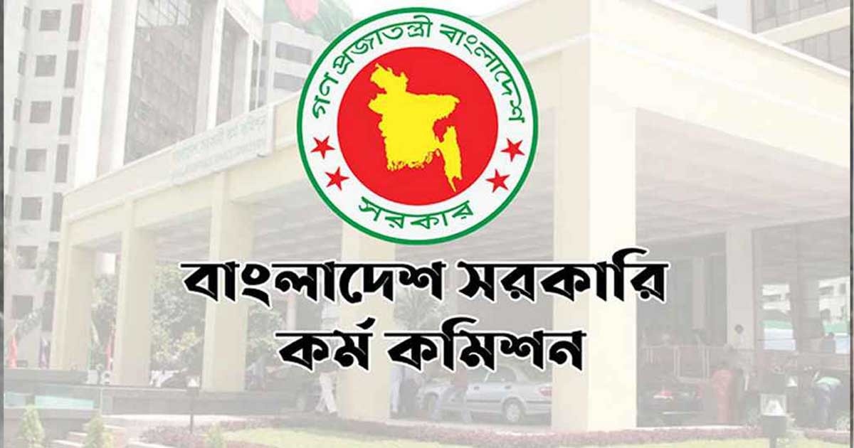 ৪৪তম বিসিএসের চূড়ান্ত ফল প্রকাশ