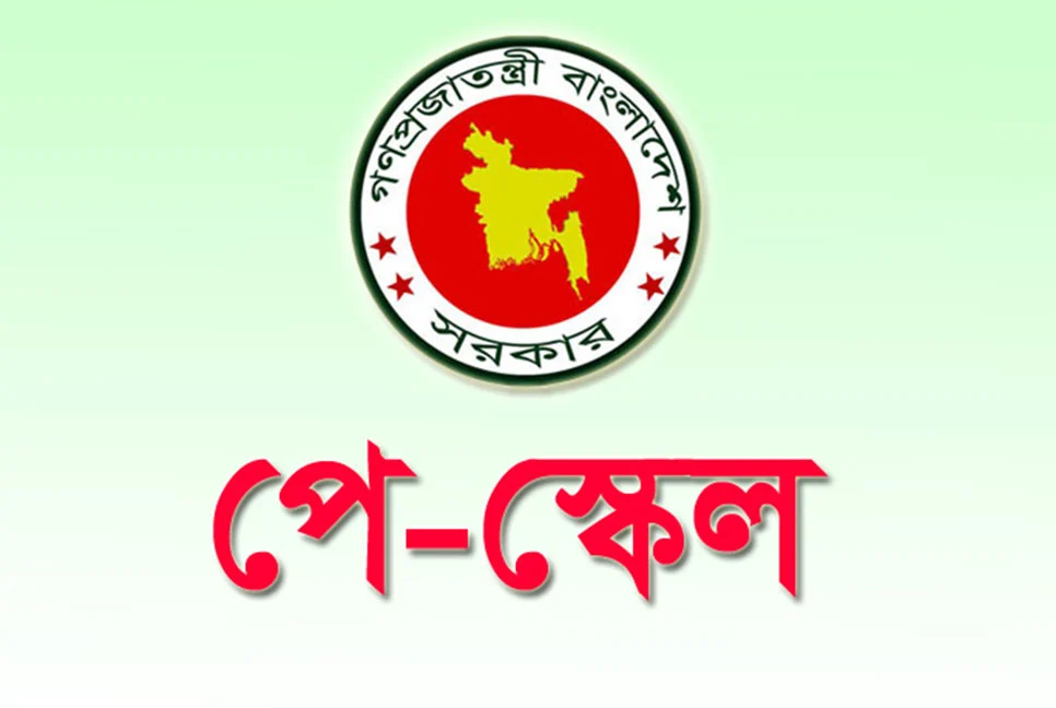 নতুন পে-স্কেল কার্যকর হলে বেতন বাড়বে যে হারে