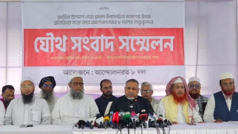 ৩ উপদেষ্টাকে অপসারণের দাবি ৮ ইসলামি দলের