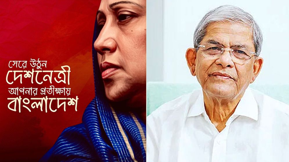 ‘সেরে উঠুন দেশনেত্রী, আপনার প্রতীক্ষায় বাংলাদেশ’