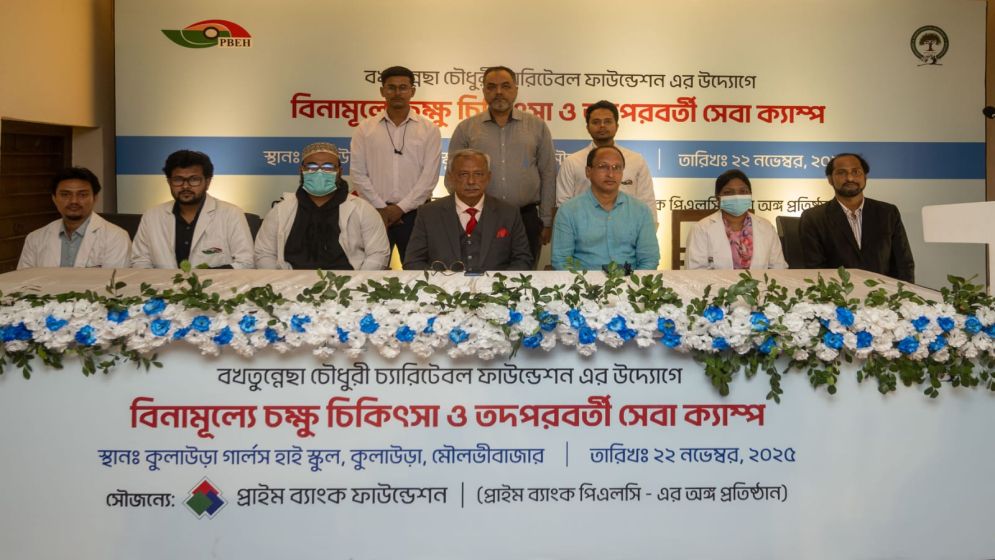 কুলাউড়ায় বিনামূল্যে চক্ষু চিকিৎসা শিবিরে সহায়তা করেছে প্রাইম ব্যাংক ফাউন্ডেশন
