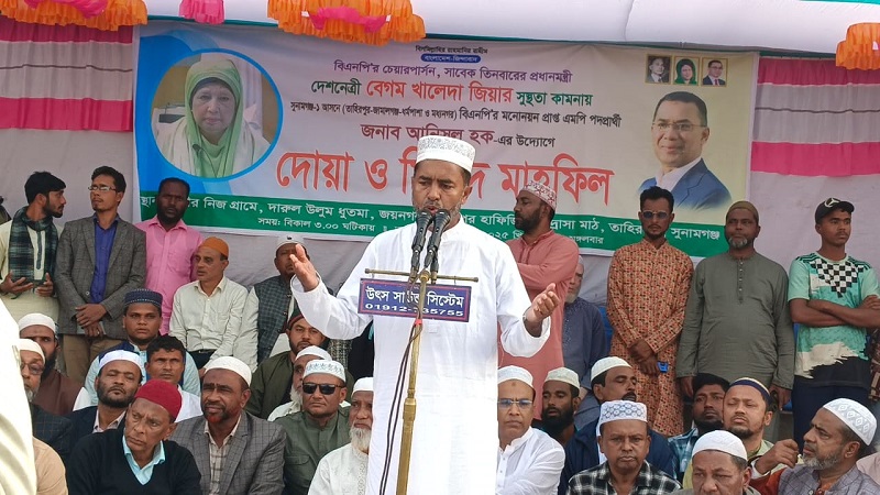 তাহিরপুরে খালেদা জিয়ার রোগমুক্তি কামনায় দোয়া মাহফিল