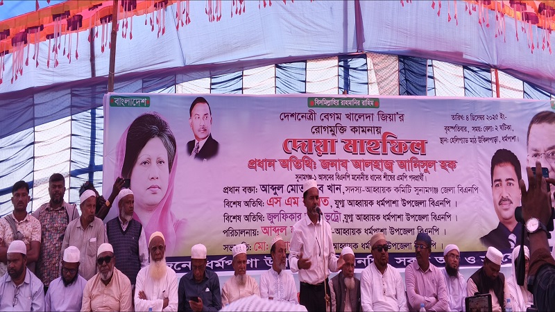 ধর্মপাশায় খালেদা জিয়ার রোগমুক্তি কামনায় আনিসুল হকের দোয়া মাহফিল