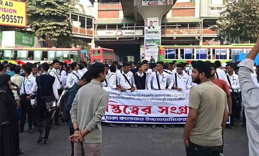 শাহবাগ অবরোধ পাঁচ কলেজের শিক্ষার্থীদের