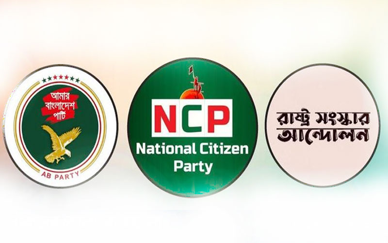 এনসিপিসহ ৩ দলের নতুন জোটের ঘোষণা বিকেলে