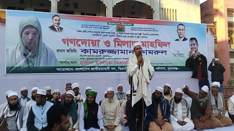 ধর্মপাশায় বেগম জিয়ার রোগমুক্তি কামনায় গণদোয়া ও  মিলাদ মাহফিল