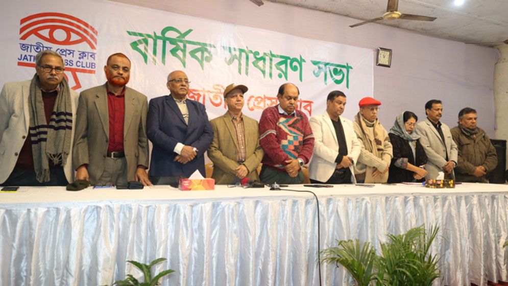 খালেদা জিয়ার মৃত্যুতে জাতীয় প্রেস ক্লাবের শোক সভা