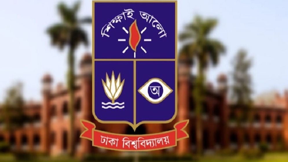 ঢাবির ব্যবসায় শিক্ষা ইউনিটের ফল প্রকাশ, ৯০ শতাংশ শিক্ষার্থীই অকৃতকার্য