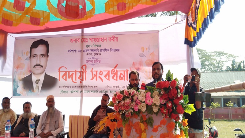 ধর্মপাশায় সিলেট বিভাগের শ্রেষ্ট শিক্ষকের বিদায়ী সংবর্ধনা