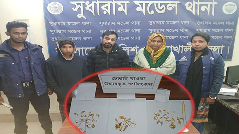 নোয়াখালীতে থানার পাশে সুপার মার্কেট থেকে চুরি, ৯ ভরি স্বর্ণালংকারসহ গ্রেপ্তার-৩