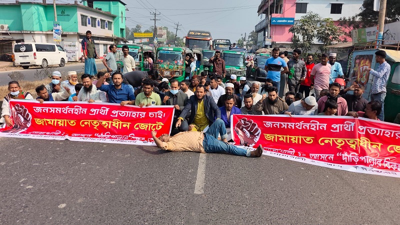 নোয়াখালী-২ আসনে জামায়াতের নিজস্ব প্রার্থী চেয়ে বিক্ষোভ