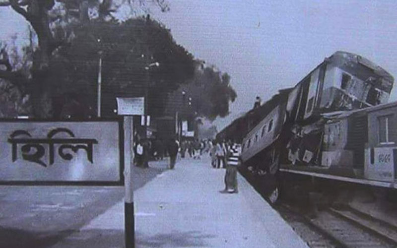 হিলি ট্রেন ট্র্যাজেডি দিবস আজ