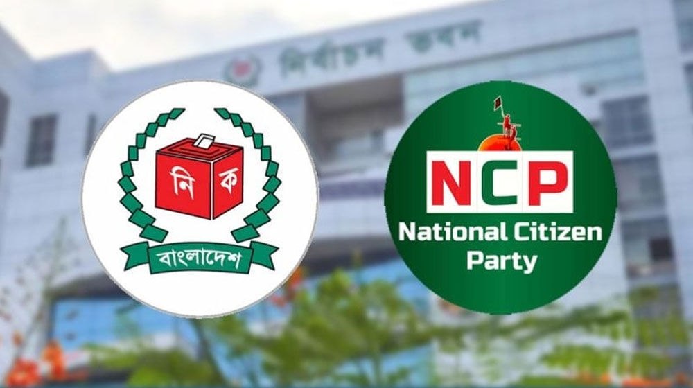 শাপলা ছাড়া অন্য প্রতীক পছন্দ করা সম্ভব নয়, ইসিকে এনসিপি