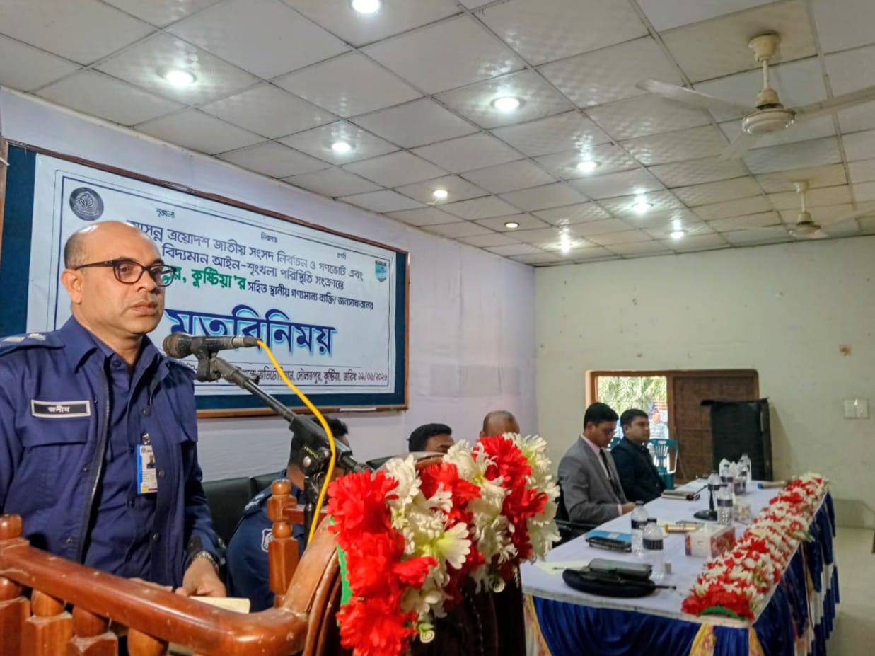 নির্বাচনে অবৈধ অস্ত্রের ব্যবহার হতে দেয়া হবে না : কুষ্টিয়ার পুলিশ সুপার
