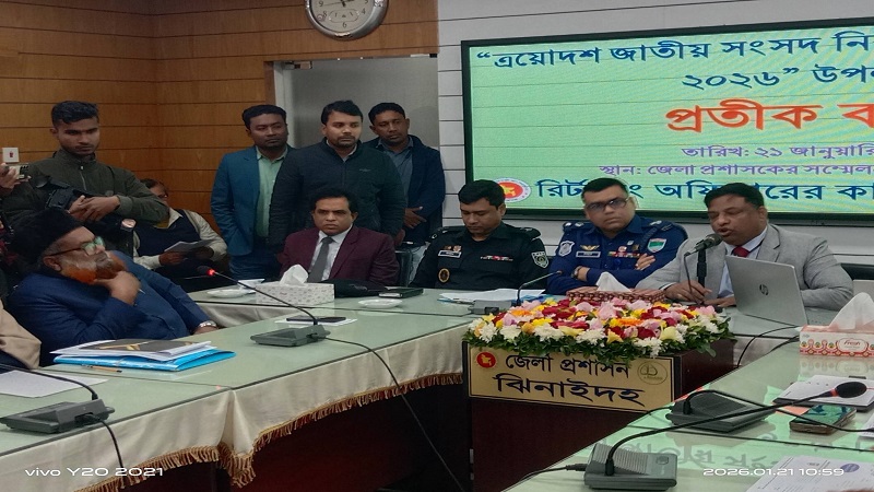ঝিনাইদহের ৪টি আসনের প্রার্থীদের মধ্যে প্রতীক বরাদ্দ