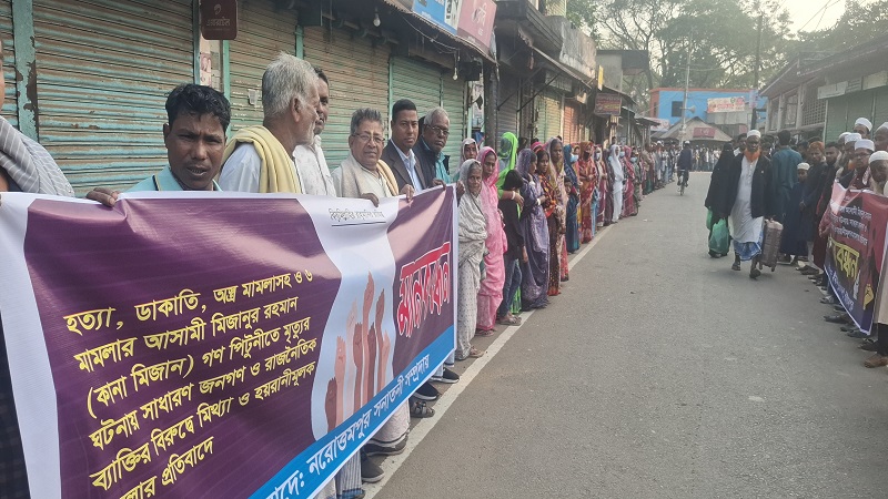 নোয়াখালীতে বিএনপির নেতাকর্মীদের মিথ্যা হত্যা মামলায় জড়ানোর প্রতিবাদে মানববন্ধন