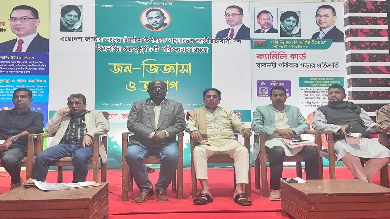 নোয়াখালীতে বিএনপির জন-জিজ্ঞাসা বিষয়ক আলোচনা সভা