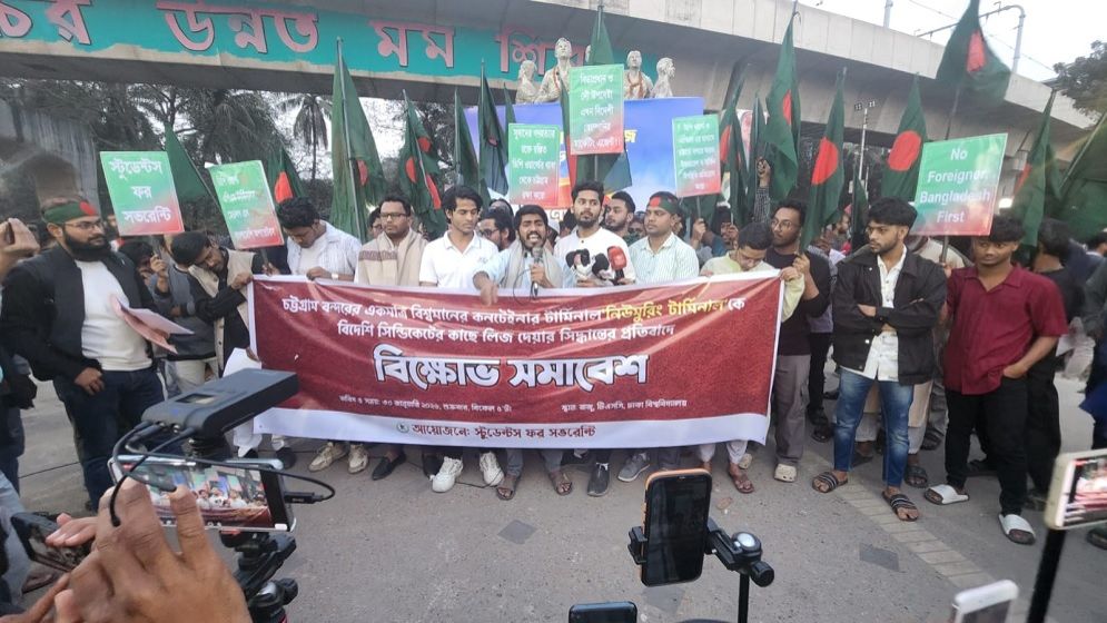 বন্দর লিজে বিদেশিদের বিরুদ্ধে প্রতিবাদ:  ঢাবিতে বিক্ষোভ
