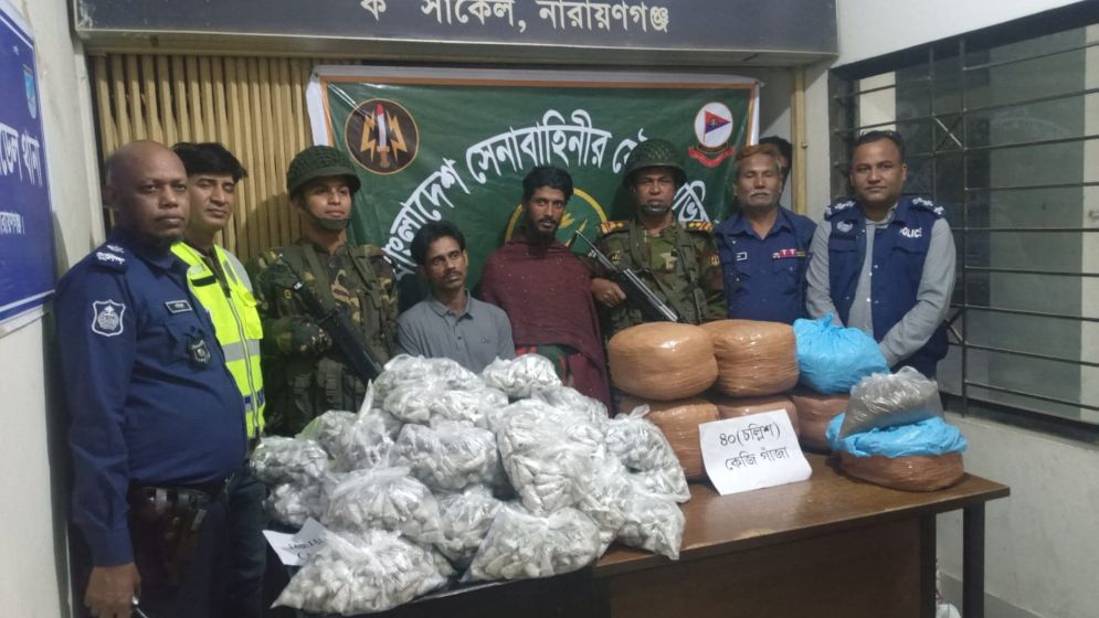 ৪০ কেজি গাঁজাসহ দুই মাদককারবারি আটক