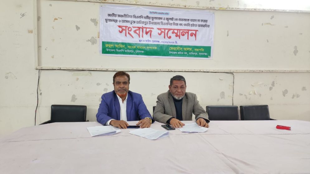 দুই সিনিয়র নেতা বিএনপি থেকে পদত্যাগ, সংবাদ সম্মেলনে ঘোষণা