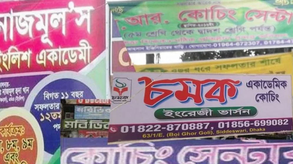 কোচিং সেন্টার বন্ধে সরকার কঠিন সিদ্ধান্ত