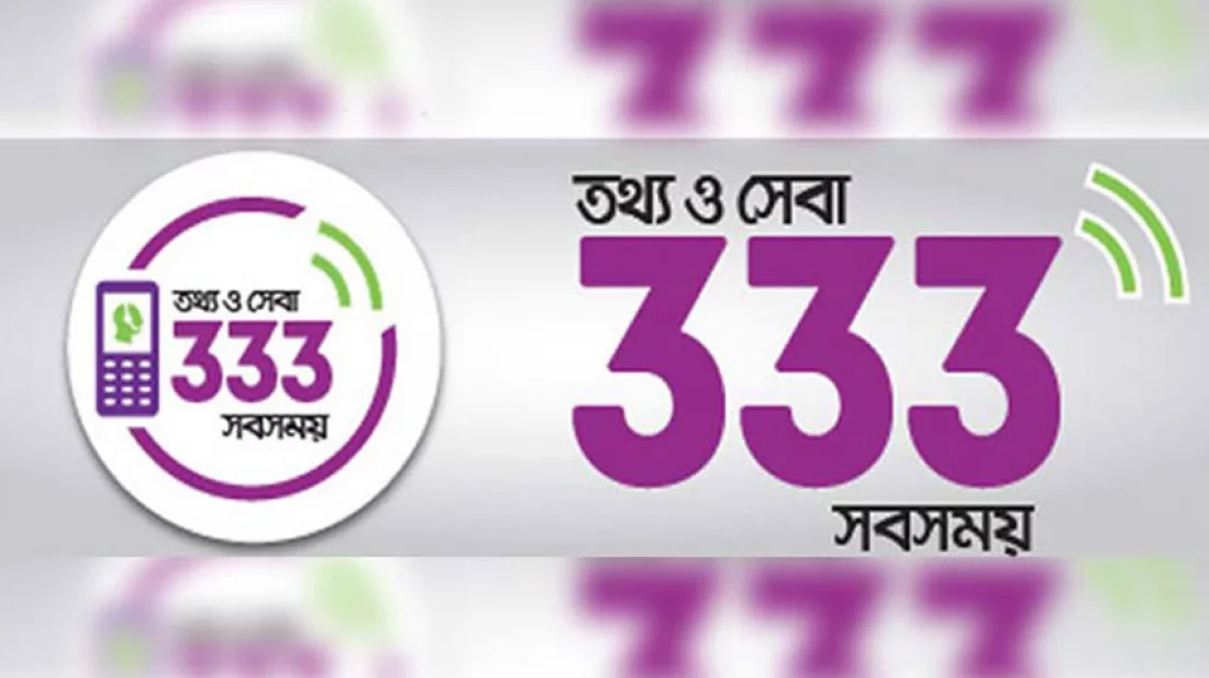 নির্বাচন ও গণভোটের তথ্য পেতে ডায়াল করুন ৩৩৩