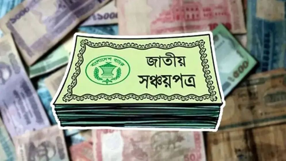সঞ্চয়পত্রের গ্রাহকদের জন্য সরকারের নতুন সুখবর