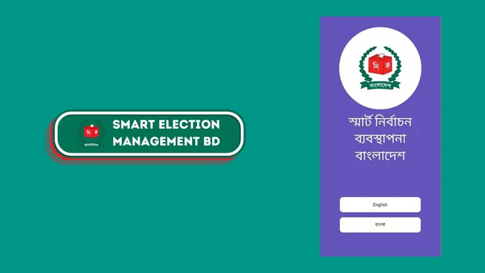 ভোট কেন্দ্রের নাম জানা যাবে যেভাবে