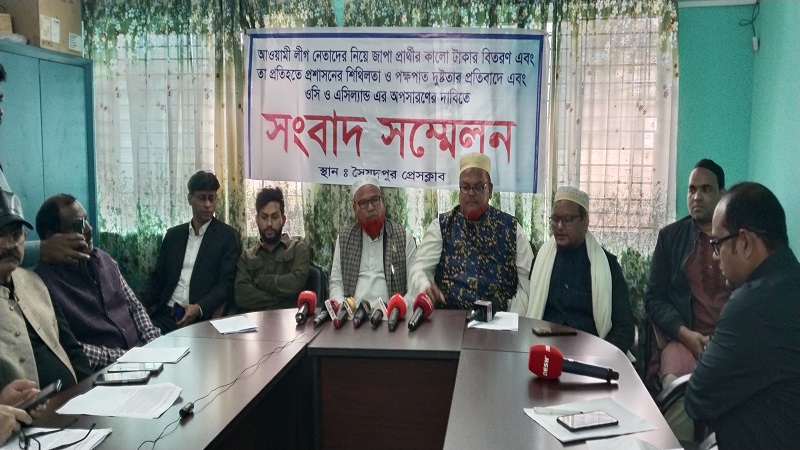সৈয়দপুরে আওয়ামীলীগ নেতাদের নিয়ে ভোট কিনতে জাপা প্রার্থীর টাকা বিতরণ বন্ধের দাবিতে সংবাদ সম্মেলন
