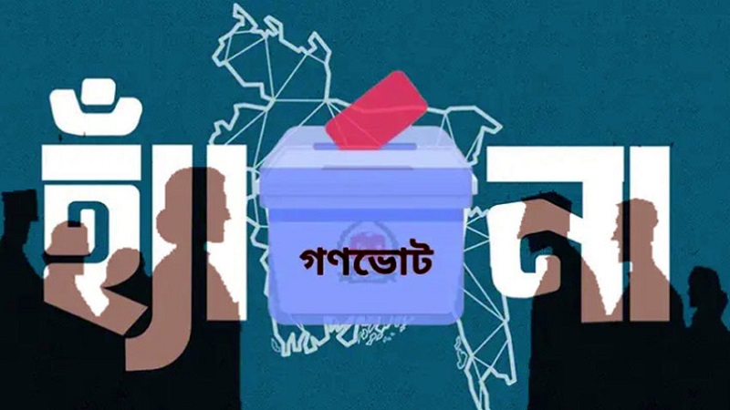 ১০৬ কেন্দ্রের প্রাথমিক ফলাফল: ৫০ হাজার ভোটে এগিয়ে ‘হ্যাঁ’