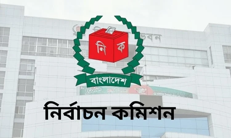 দেশবাসীকে ধন্যবাদ ইসির, শুক্রবার বিশেষ দোয়ার অনুরোধ