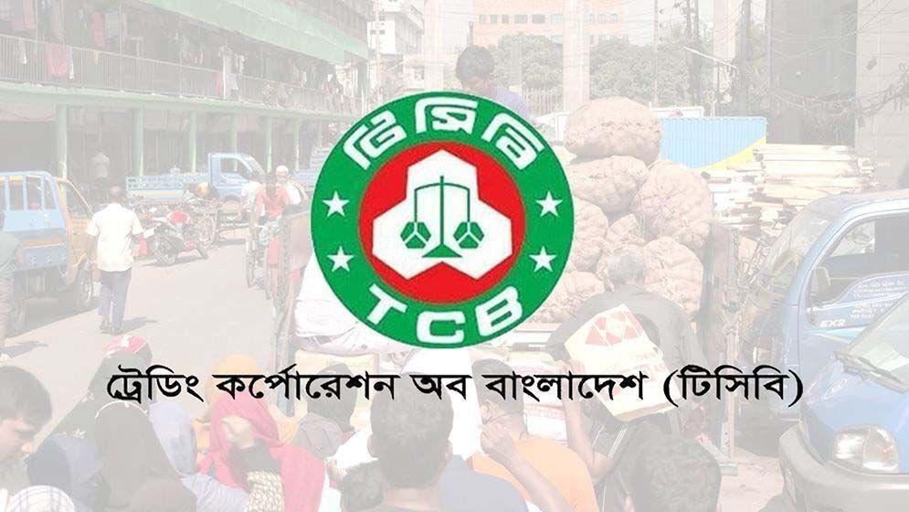 রমজানে টিসিবির পণ্য বিক্রি শুরু, তালিকায় যুক্ত হলো নতুন ২ পণ্য