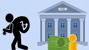 ঋণ বিতরণে বাড়ছে বেসরকারি ব্যাংকের ঝুঁকি