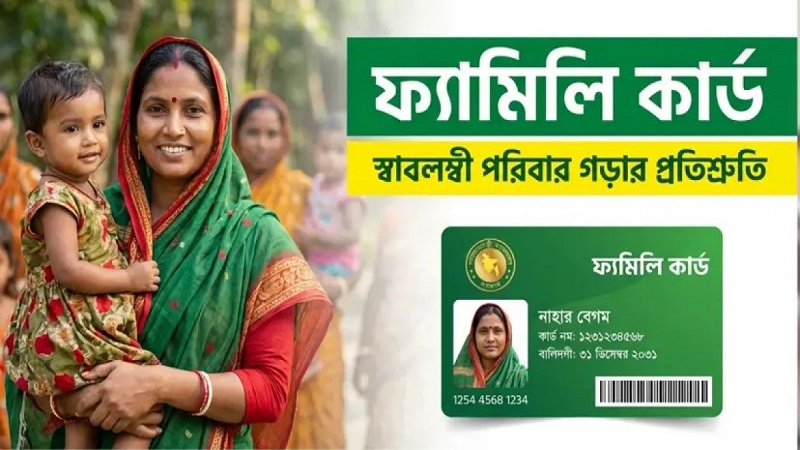 আগামী ১০ মার্চ ফ্যামিলি কার্ড বিতরণ কার্যক্রমের উদ্বোধন করবেন প্রধানমন্ত্রী