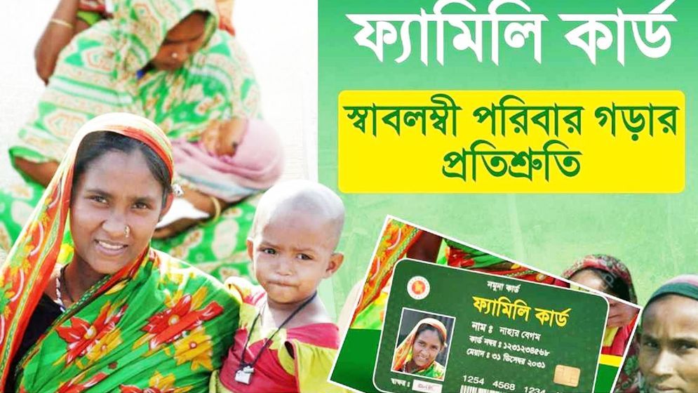 আগে ফ্যামিলি কার্ড পাবেন তিন শ্রেণির মানুষ