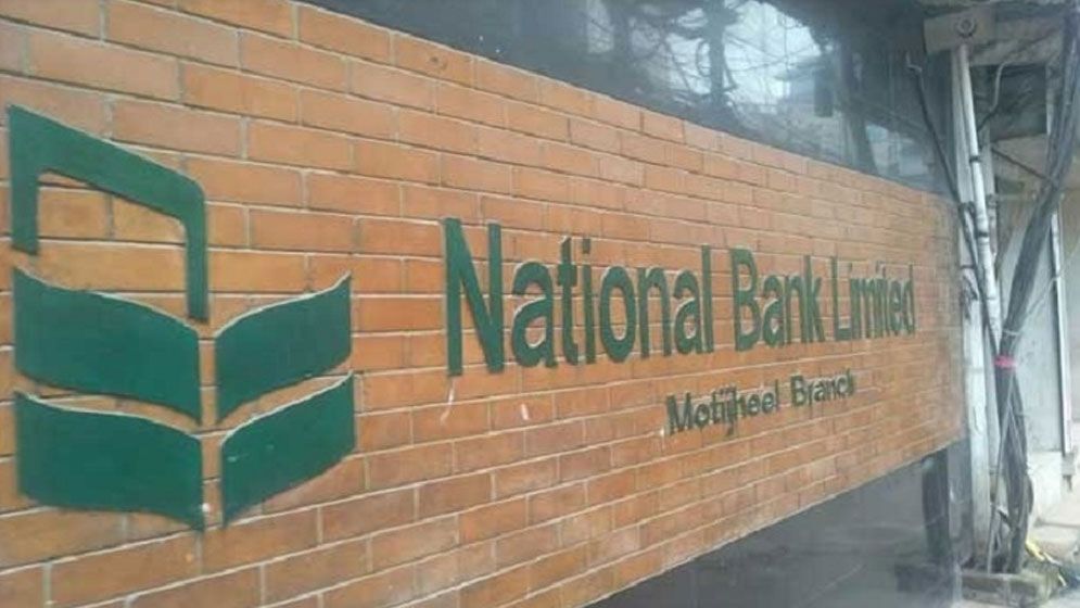 ন্যাশনাল ব্যাংক পেল ১ হাজার কোটি টাকার আর্থিক সহায়তা