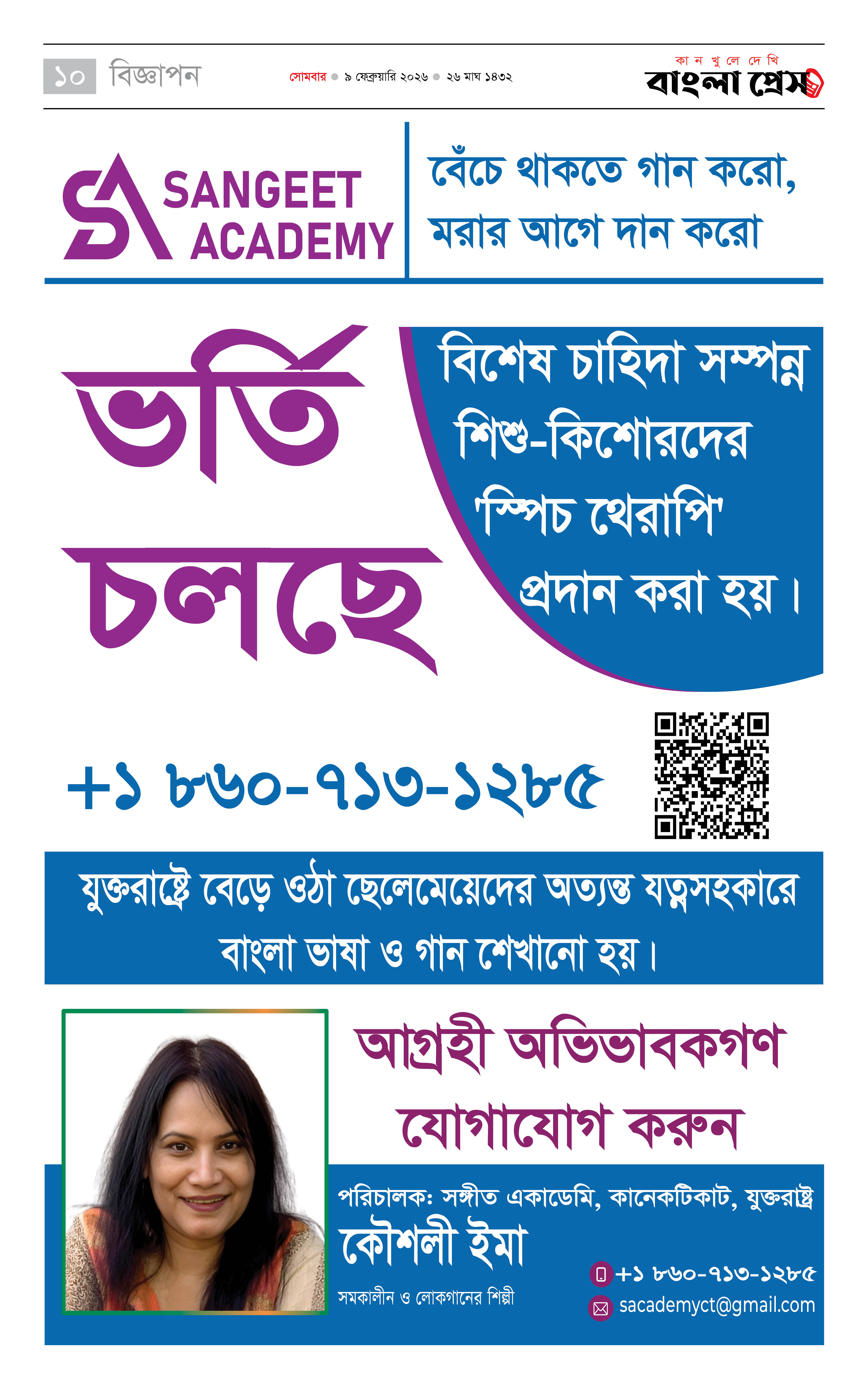 সঙ্গীত একাডেমি