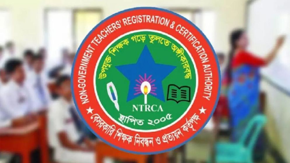৮ম এনটিআরসিএ পরীক্ষা: প্রতিষ্ঠান প্রধান নিয়োগের সম্ভাব্য সময়সূচি প্রকাশ