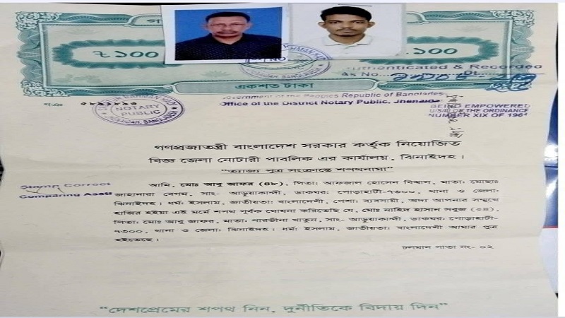 ছাত্রলীগ করায় নিজের ছেলেকে ত্যাজ্য করলেন বাবা