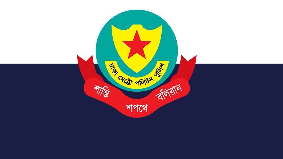 নতুন দায়িত্ব পেলেন ডিএমপির তিন কর্মকর্তা