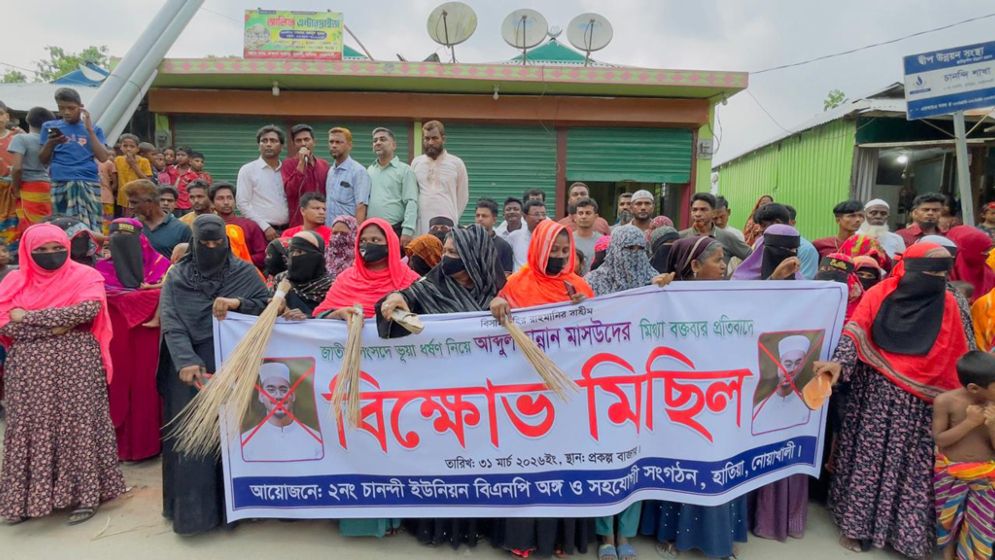 হাতিয়ায় এমপির বিরুদ্ধে ঝাড়ুমিছিল