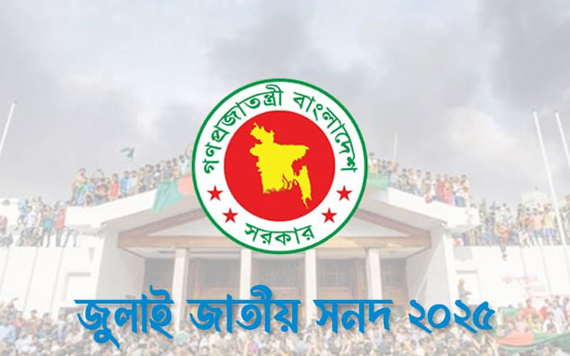 চূড়ান্ত জুলাই সনদ আজ দলগুলোর কাছে যাচ্ছে