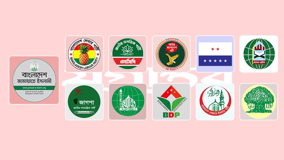 সংরক্ষিত নারী আসনে জামায়াত জোট শরিকরা কতটি আসন পেল